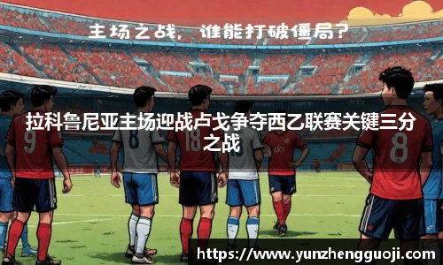 斯诺克竞猜